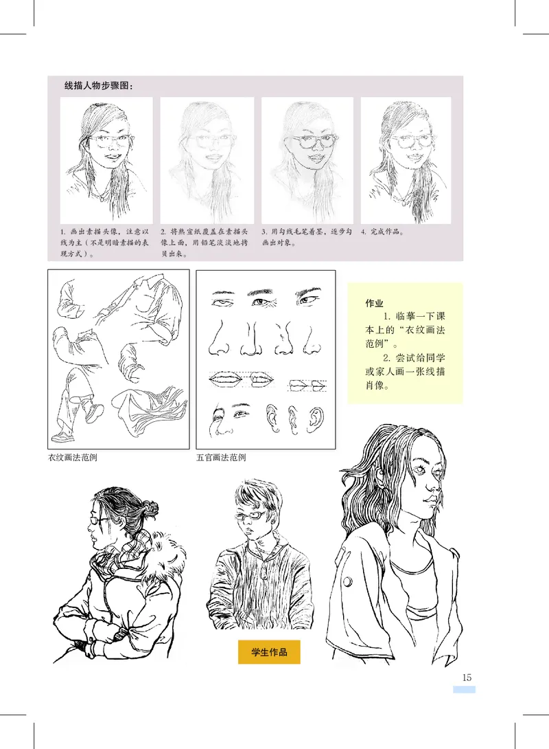 沪教版8年级美术上册高清教材_4-教培资料-26年最新资料-同步更新_初中高中教资_03科三专项（进去保存报考的学科即可）_02科三专项（笔记真题思维导图教学设计版本二）