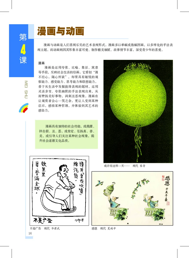 沪教版8年级美术上册高清教材_4-教培资料-26年最新资料-同步更新_初中高中教资_03科三专项（进去保存报考的学科即可）_02科三专项（笔记真题思维导图教学设计版本二）