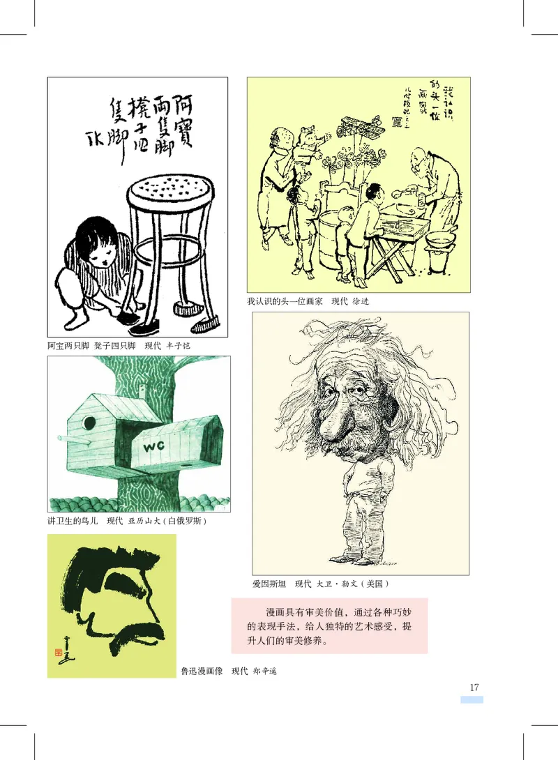 沪教版8年级美术上册高清教材_4-教培资料-26年最新资料-同步更新_初中高中教资_03科三专项（进去保存报考的学科即可）_02科三专项（笔记真题思维导图教学设计版本二）