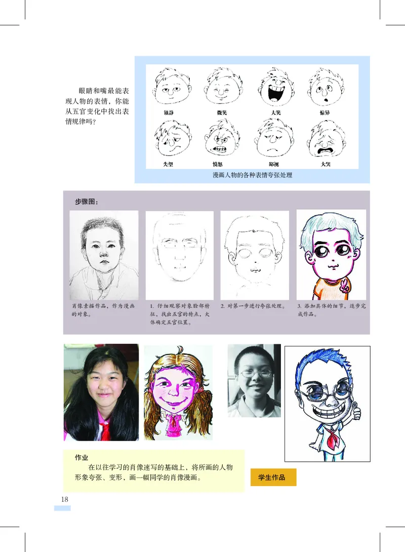 沪教版8年级美术上册高清教材_4-教培资料-26年最新资料-同步更新_初中高中教资_03科三专项（进去保存报考的学科即可）_02科三专项（笔记真题思维导图教学设计版本二）