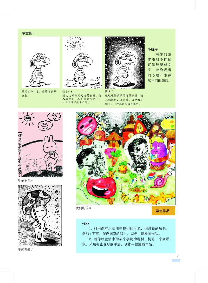 沪教版8年级美术上册高清教材_4-教培资料-26年最新资料-同步更新_初中高中教资_03科三专项（进去保存报考的学科即可）_02科三专项（笔记真题思维导图教学设计版本二）