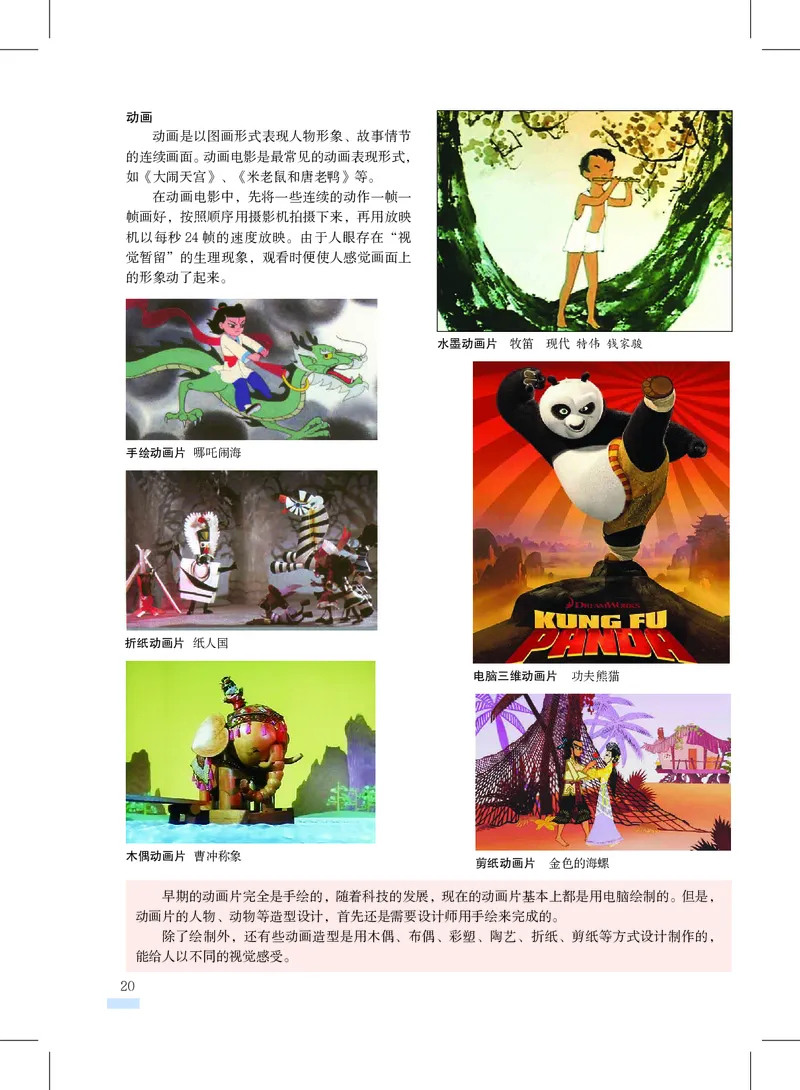 沪教版8年级美术上册高清教材_4-教培资料-26年最新资料-同步更新_初中高中教资_03科三专项（进去保存报考的学科即可）_02科三专项（笔记真题思维导图教学设计版本二）