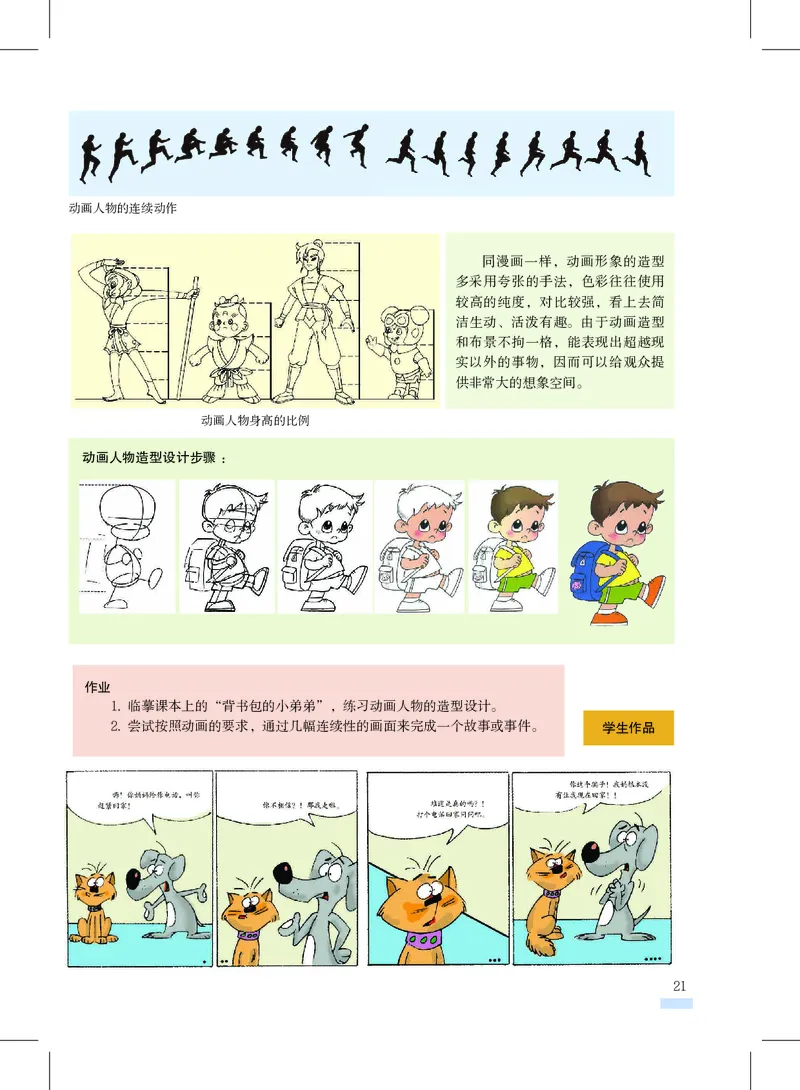 沪教版8年级美术上册高清教材_4-教培资料-26年最新资料-同步更新_初中高中教资_03科三专项（进去保存报考的学科即可）_02科三专项（笔记真题思维导图教学设计版本二）