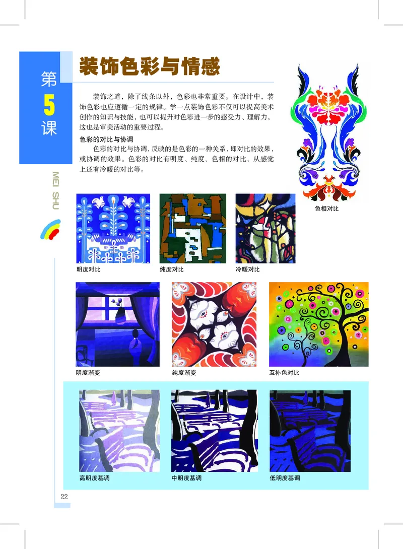 沪教版8年级美术上册高清教材_4-教培资料-26年最新资料-同步更新_初中高中教资_03科三专项（进去保存报考的学科即可）_02科三专项（笔记真题思维导图教学设计版本二）