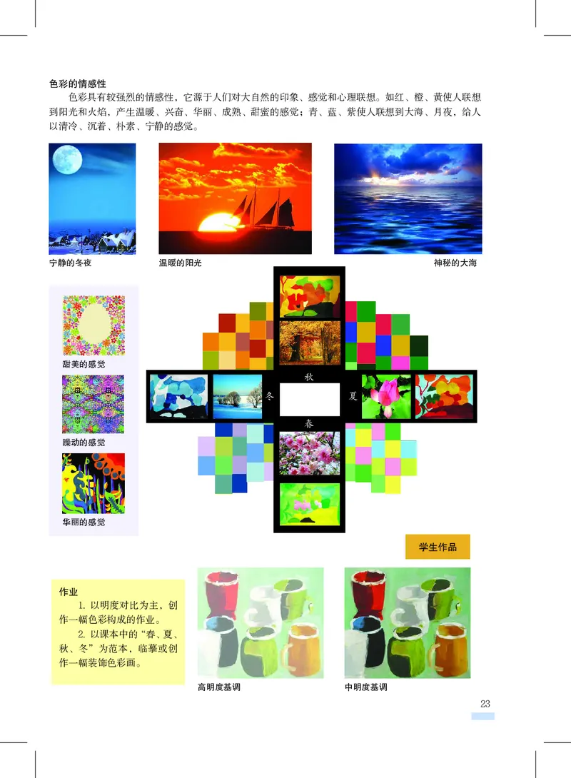 沪教版8年级美术上册高清教材_4-教培资料-26年最新资料-同步更新_初中高中教资_03科三专项（进去保存报考的学科即可）_02科三专项（笔记真题思维导图教学设计版本二）