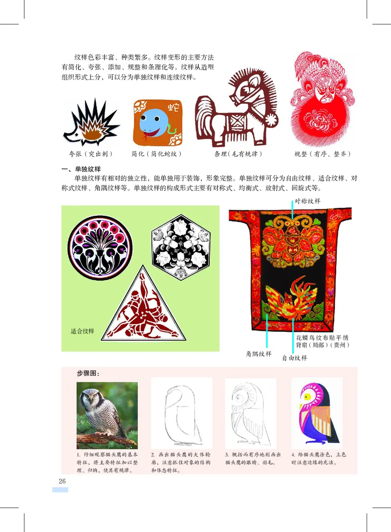 沪教版8年级美术上册高清教材_4-教培资料-26年最新资料-同步更新_初中高中教资_03科三专项（进去保存报考的学科即可）_02科三专项（笔记真题思维导图教学设计版本二）