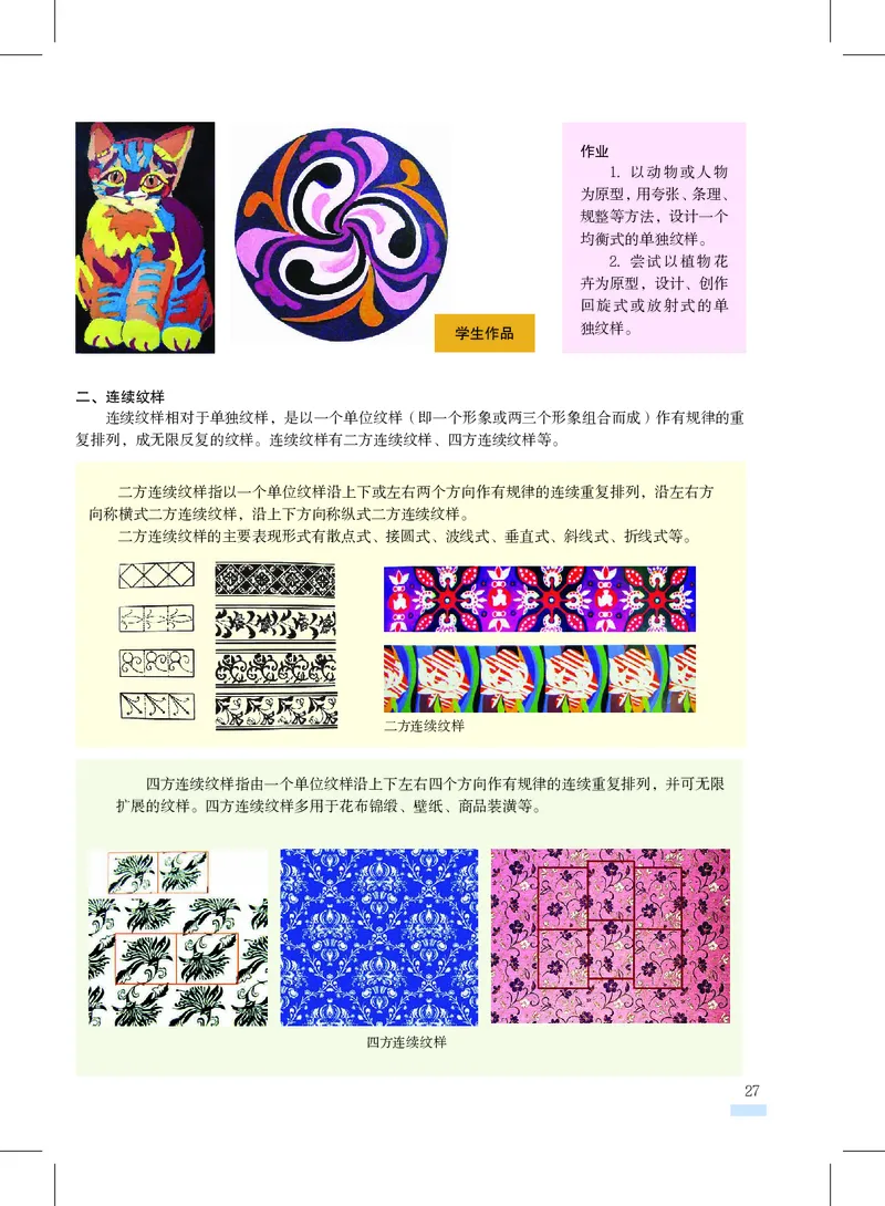 沪教版8年级美术上册高清教材_4-教培资料-26年最新资料-同步更新_初中高中教资_03科三专项（进去保存报考的学科即可）_02科三专项（笔记真题思维导图教学设计版本二）