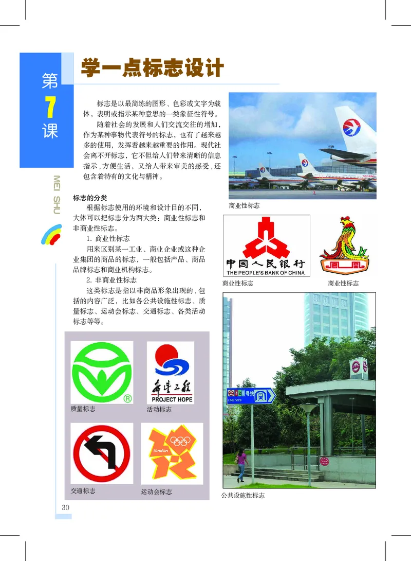 沪教版8年级美术上册高清教材_4-教培资料-26年最新资料-同步更新_初中高中教资_03科三专项（进去保存报考的学科即可）_02科三专项（笔记真题思维导图教学设计版本二）