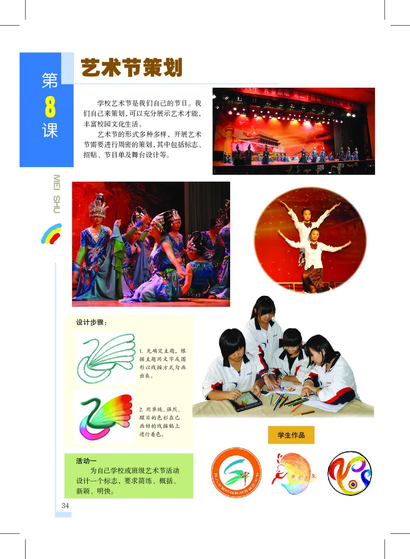 沪教版8年级美术上册高清教材_4-教培资料-26年最新资料-同步更新_初中高中教资_03科三专项（进去保存报考的学科即可）_02科三专项（笔记真题思维导图教学设计版本二）