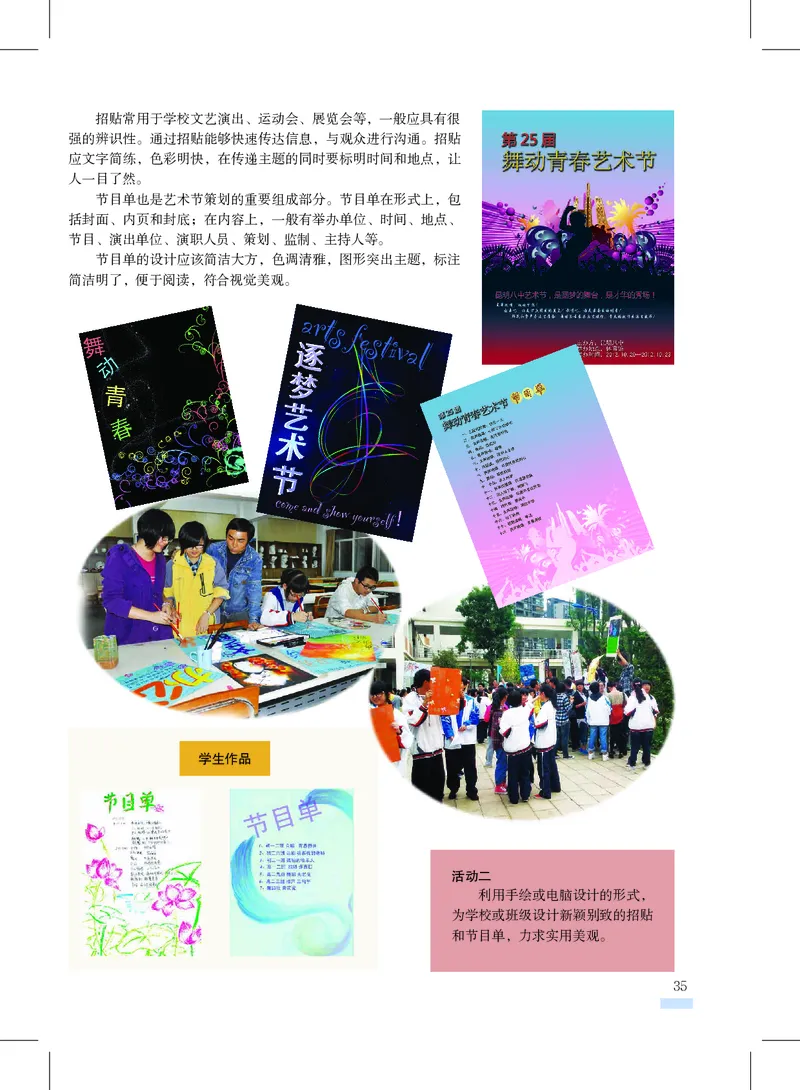 沪教版8年级美术上册高清教材_4-教培资料-26年最新资料-同步更新_初中高中教资_03科三专项（进去保存报考的学科即可）_02科三专项（笔记真题思维导图教学设计版本二）