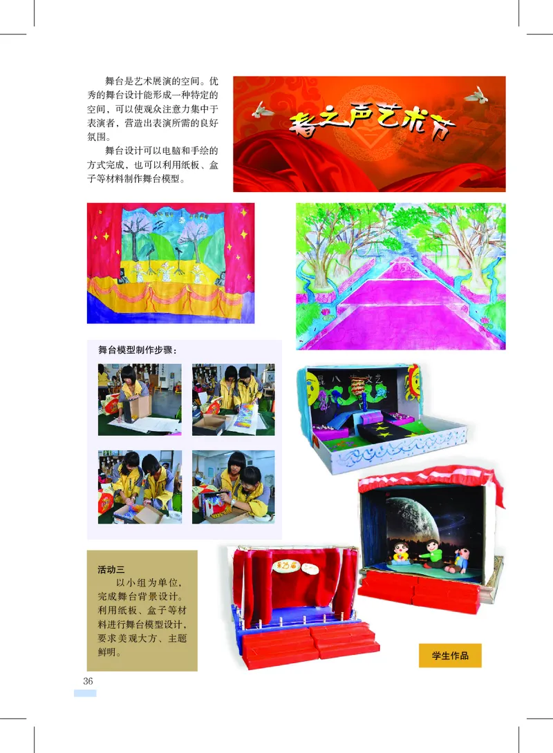 沪教版8年级美术上册高清教材_4-教培资料-26年最新资料-同步更新_初中高中教资_03科三专项（进去保存报考的学科即可）_02科三专项（笔记真题思维导图教学设计版本二）