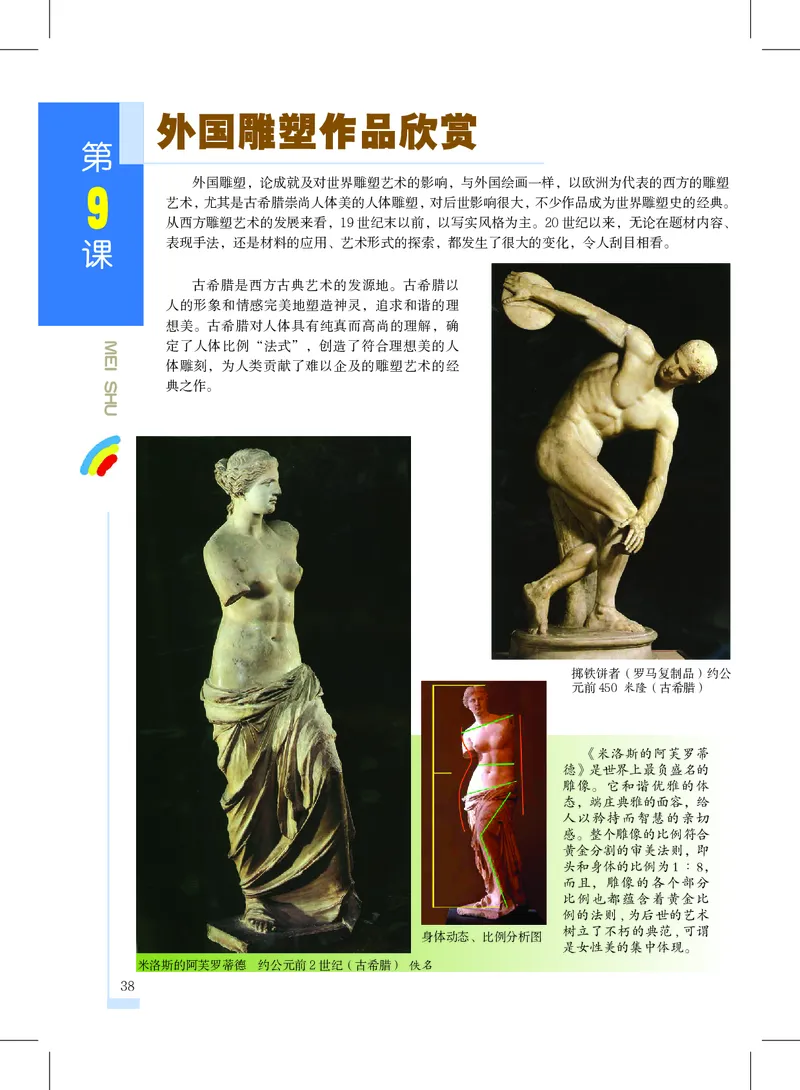 沪教版8年级美术上册高清教材_4-教培资料-26年最新资料-同步更新_初中高中教资_03科三专项（进去保存报考的学科即可）_02科三专项（笔记真题思维导图教学设计版本二）