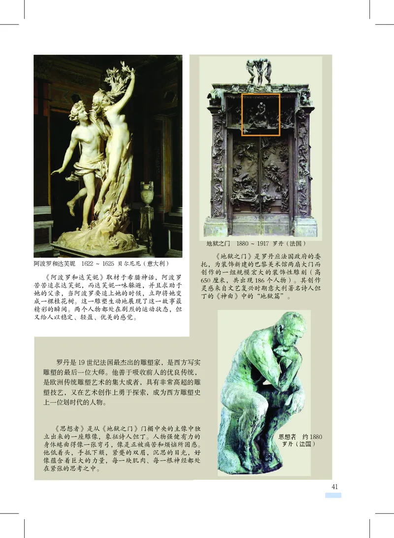 沪教版8年级美术上册高清教材_4-教培资料-26年最新资料-同步更新_初中高中教资_03科三专项（进去保存报考的学科即可）_02科三专项（笔记真题思维导图教学设计版本二）