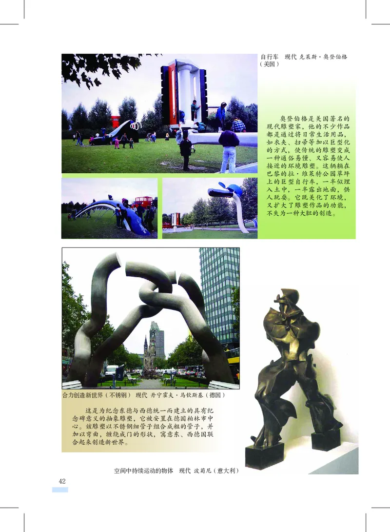 沪教版8年级美术上册高清教材_4-教培资料-26年最新资料-同步更新_初中高中教资_03科三专项（进去保存报考的学科即可）_02科三专项（笔记真题思维导图教学设计版本二）