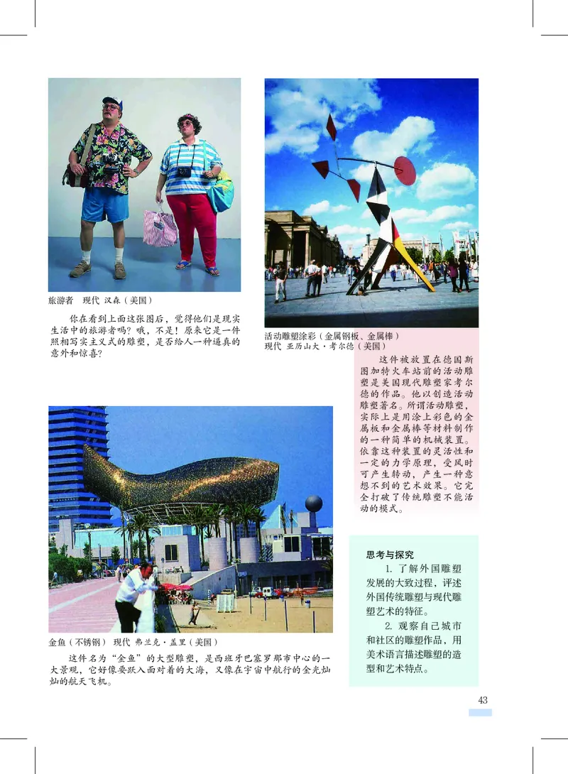 沪教版8年级美术上册高清教材_4-教培资料-26年最新资料-同步更新_初中高中教资_03科三专项（进去保存报考的学科即可）_02科三专项（笔记真题思维导图教学设计版本二）