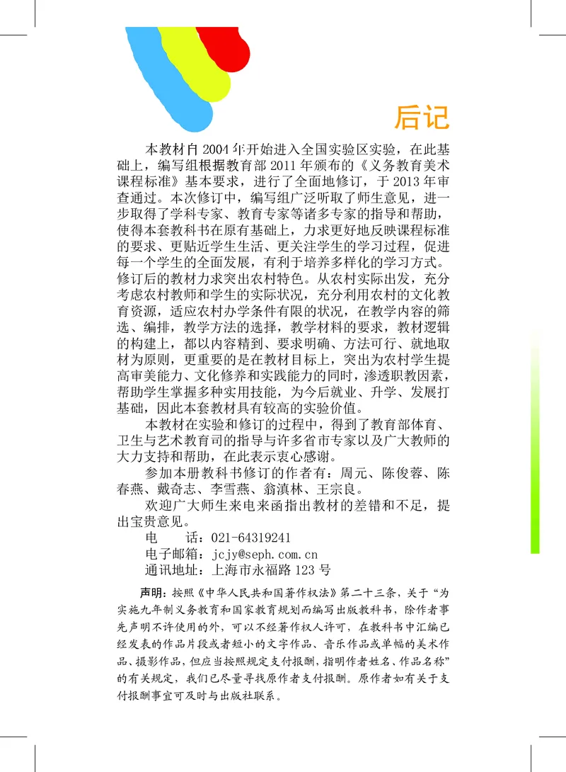 沪教版8年级美术上册高清教材_4-教培资料-26年最新资料-同步更新_初中高中教资_03科三专项（进去保存报考的学科即可）_02科三专项（笔记真题思维导图教学设计版本二）