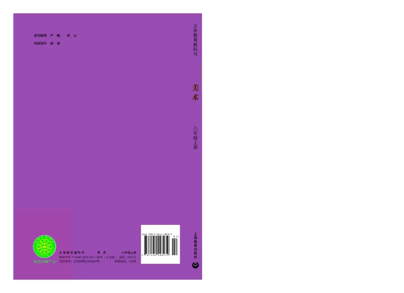 沪教版8年级美术上册高清教材_4-教培资料-26年最新资料-同步更新_初中高中教资_03科三专项（进去保存报考的学科即可）_02科三专项（笔记真题思维导图教学设计版本二）