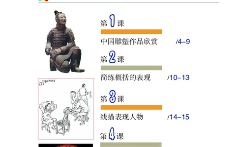 沪教版8年级美术上册高清教材_4-教培资料-26年最新资料-同步更新_初中高中教资_03科三专项（进去保存报考的学科即可）_02科三专项（笔记真题思维导图教学设计版本二）