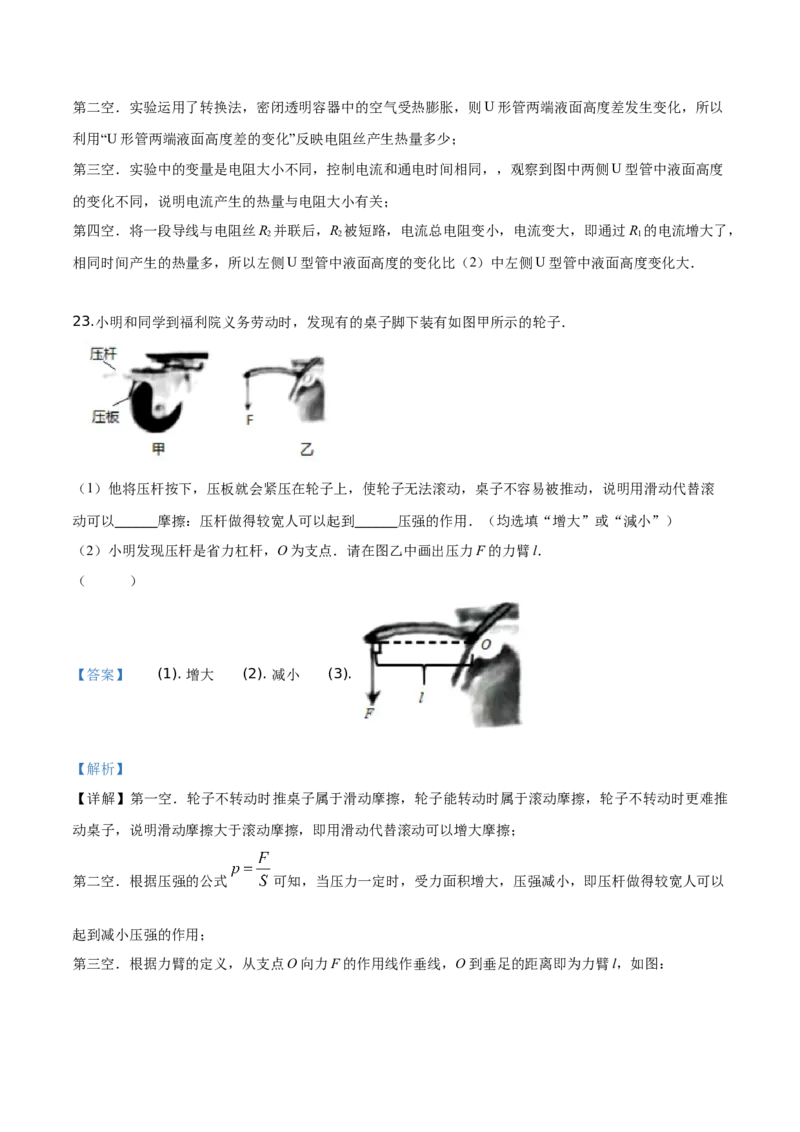 精品解析：2019年吉林省长春市中考物理试题（解析版）_中考真题_4.物理中考真题2015-2024年_2019年中考物理真题175份_2019年中考真题精品解析物理（吉林长春市）精编word版