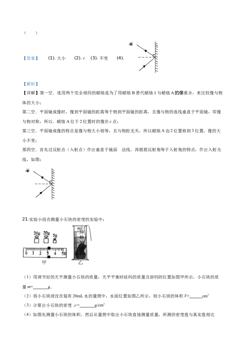 精品解析：2019年吉林省长春市中考物理试题（解析版）_中考真题_4.物理中考真题2015-2024年_2019年中考物理真题175份_2019年中考真题精品解析物理（吉林长春市）精编word版