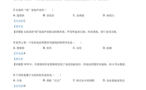 精品解析：2019年吉林省长春市中考物理试题（解析版）_中考真题_4.物理中考真题2015-2024年_2019年中考物理真题175份_2019年中考真题精品解析物理（吉林长春市）精编word版