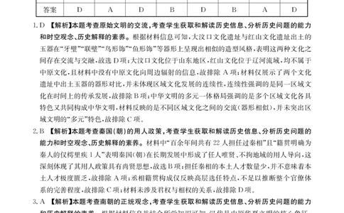 广西省2025届高三上学期12月联考（26-182C）历史答案_2025年12月_251228金太阳&middot;广西省2025届高三上学期12月联考（26-182C）（全科）