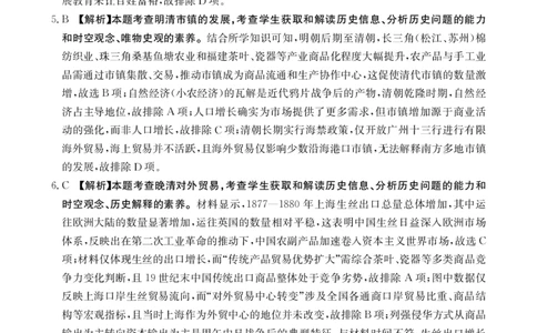 广西省2025届高三上学期12月联考（26-182C）历史答案_2025年12月_251228金太阳&middot;广西省2025届高三上学期12月联考（26-182C）（全科）