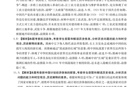 广西省2025届高三上学期12月联考（26-182C）历史答案_2025年12月_251228金太阳&middot;广西省2025届高三上学期12月联考（26-182C）（全科）