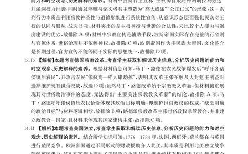 广西省2025届高三上学期12月联考（26-182C）历史答案_2025年12月_251228金太阳&middot;广西省2025届高三上学期12月联考（26-182C）（全科）