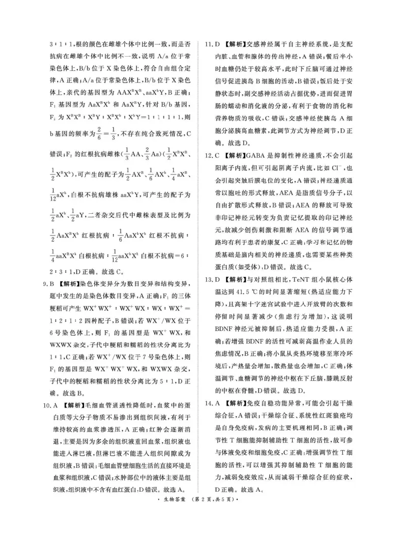 河南青桐鸣2026届高三上学期12月联考生物试卷+答案_2025年12月_251218河南高三青桐鸣大联考2025年12月联考