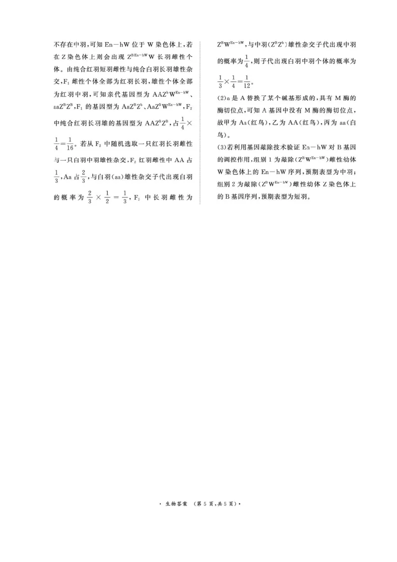 河南青桐鸣2026届高三上学期12月联考生物试卷+答案_2025年12月_251218河南高三青桐鸣大联考2025年12月联考