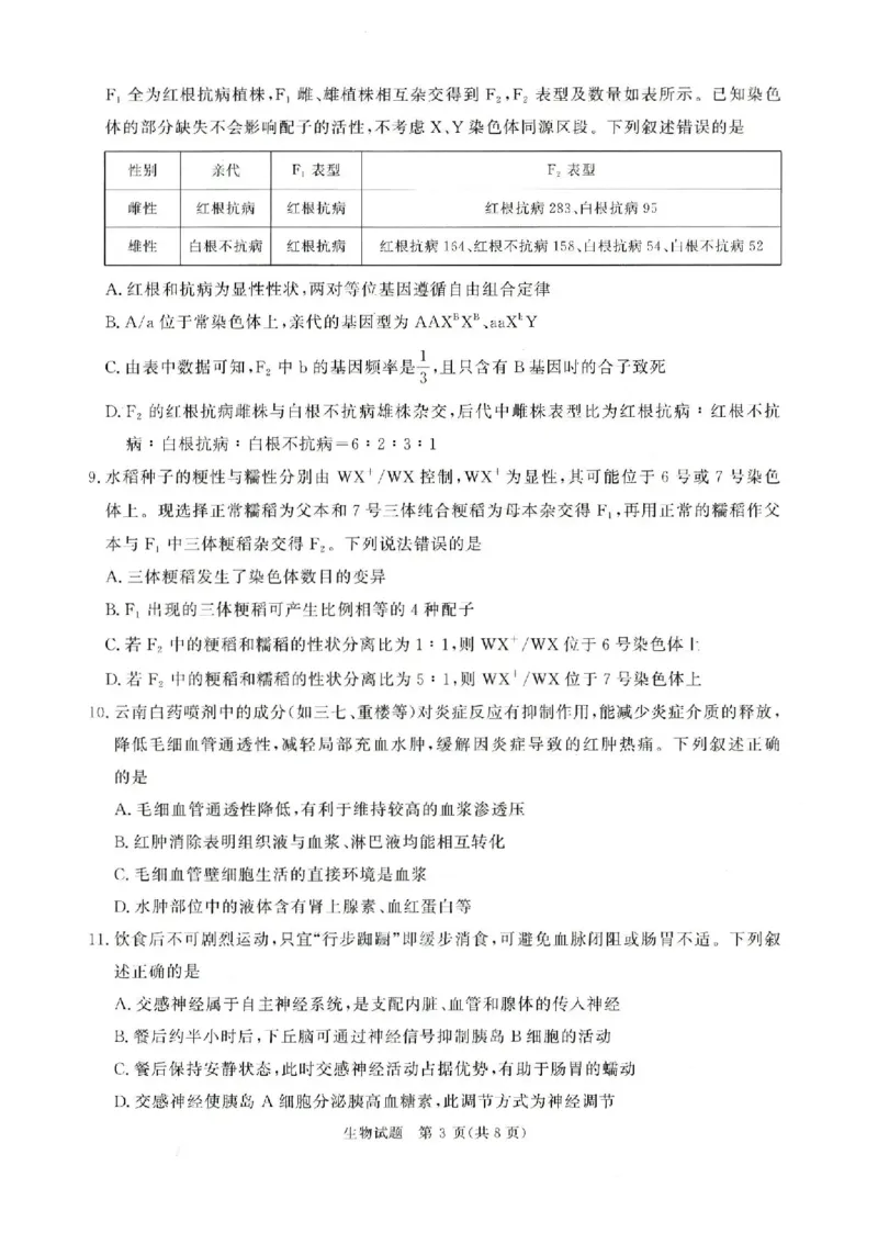 河南青桐鸣2026届高三上学期12月联考生物试卷+答案_2025年12月_251218河南高三青桐鸣大联考2025年12月联考