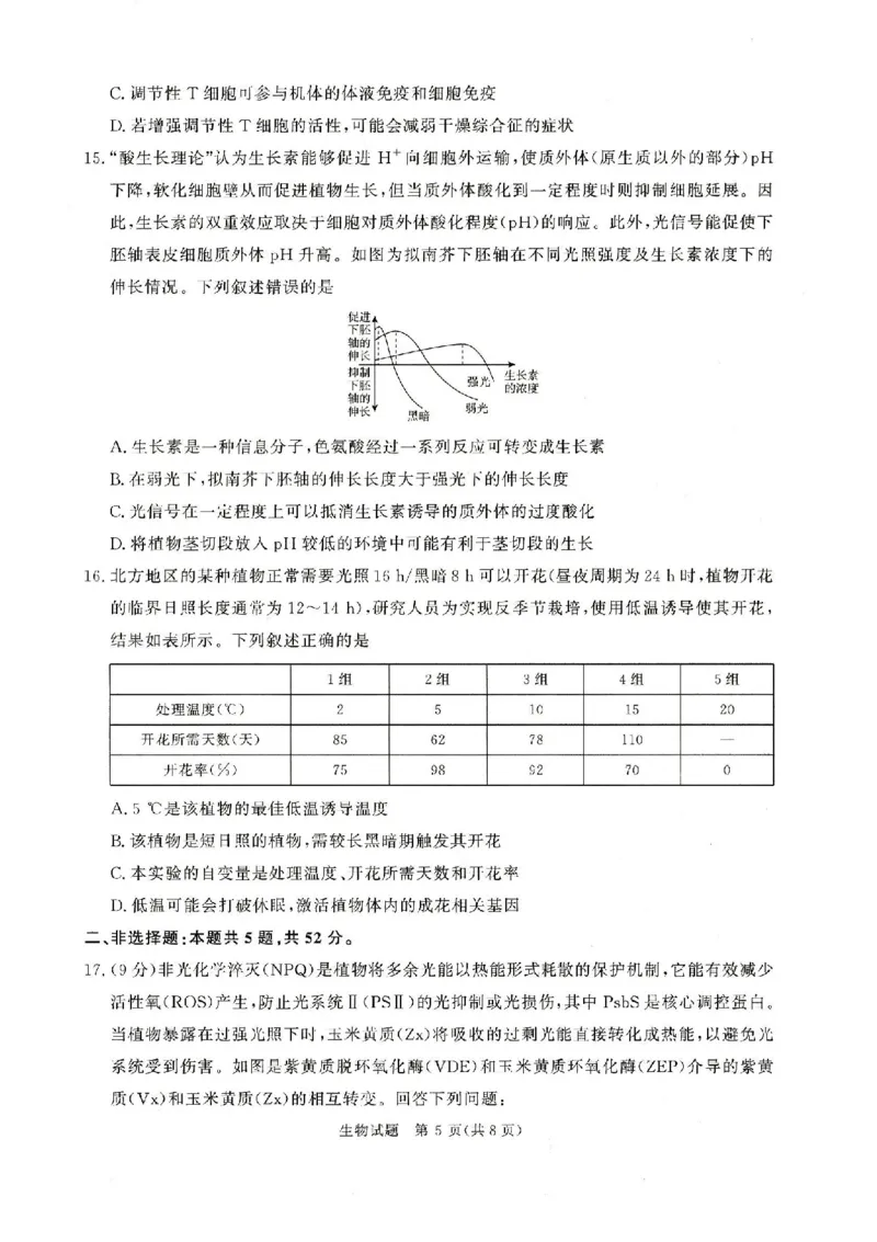 河南青桐鸣2026届高三上学期12月联考生物试卷+答案_2025年12月_251218河南高三青桐鸣大联考2025年12月联考
