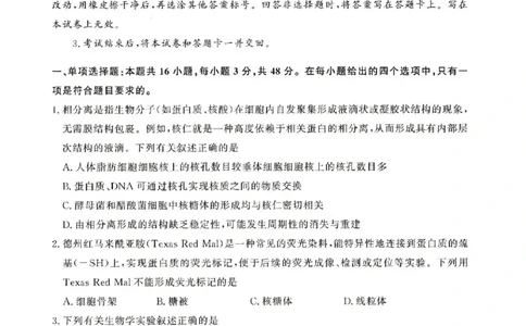 河南青桐鸣2026届高三上学期12月联考生物试卷+答案_2025年12月_251218河南高三青桐鸣大联考2025年12月联考
