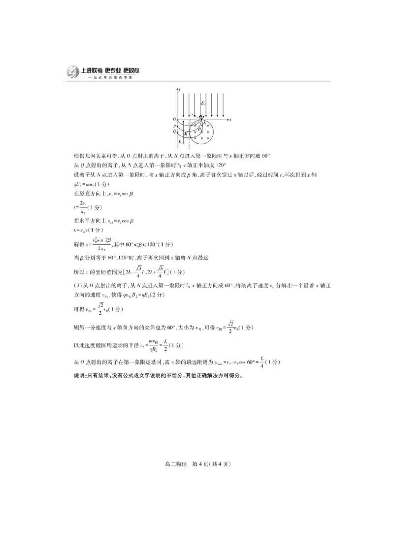 江西省上进联考2024-2025学年高二下学期6月期末物理试卷（含答案）_2025年7月_250706江西省上进联考2024-2025学年高二下学期6月期末考试（全科）