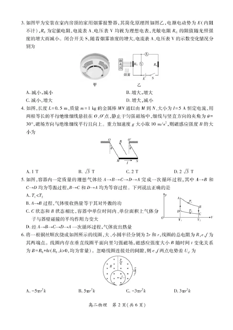 江西省上进联考2024-2025学年高二下学期6月期末物理试卷（含答案）_2025年7月_250706江西省上进联考2024-2025学年高二下学期6月期末考试（全科）
