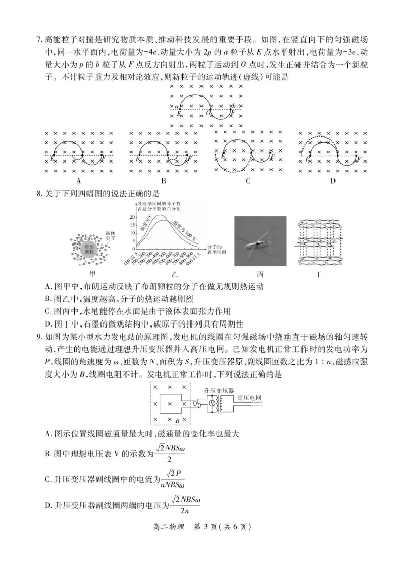 江西省上进联考2024-2025学年高二下学期6月期末物理试卷（含答案）_2025年7月_250706江西省上进联考2024-2025学年高二下学期6月期末考试（全科）