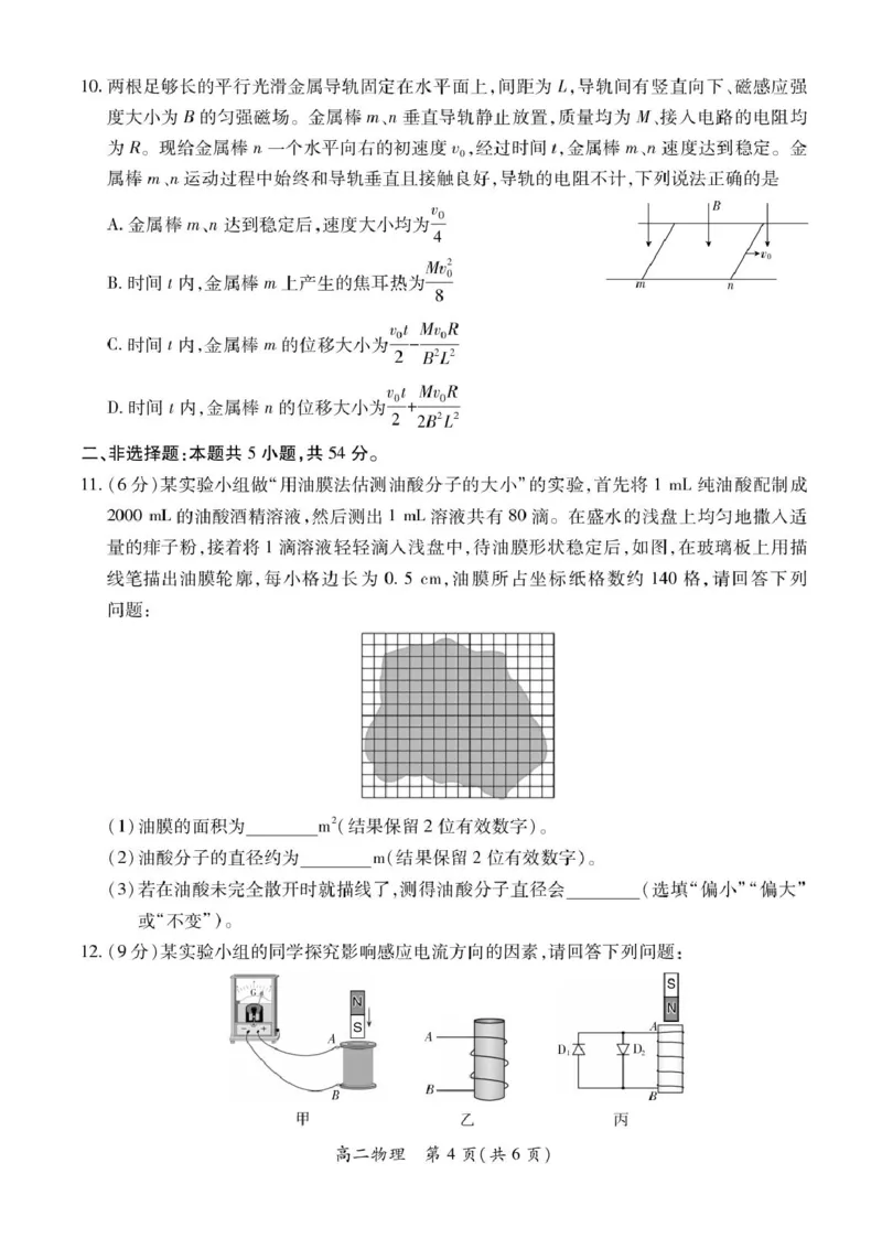 江西省上进联考2024-2025学年高二下学期6月期末物理试卷（含答案）_2025年7月_250706江西省上进联考2024-2025学年高二下学期6月期末考试（全科）