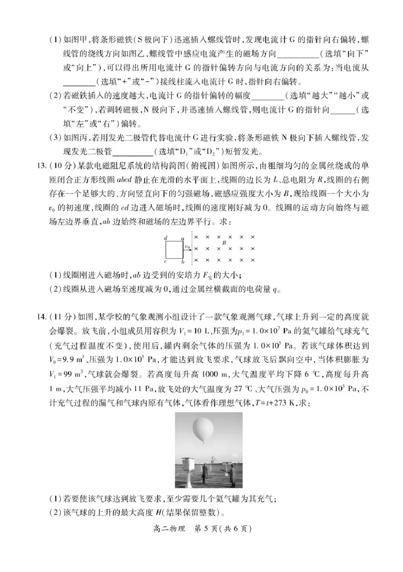 江西省上进联考2024-2025学年高二下学期6月期末物理试卷（含答案）_2025年7月_250706江西省上进联考2024-2025学年高二下学期6月期末考试（全科）