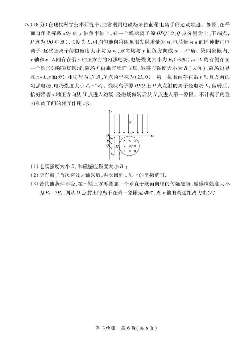 江西省上进联考2024-2025学年高二下学期6月期末物理试卷（含答案）_2025年7月_250706江西省上进联考2024-2025学年高二下学期6月期末考试（全科）