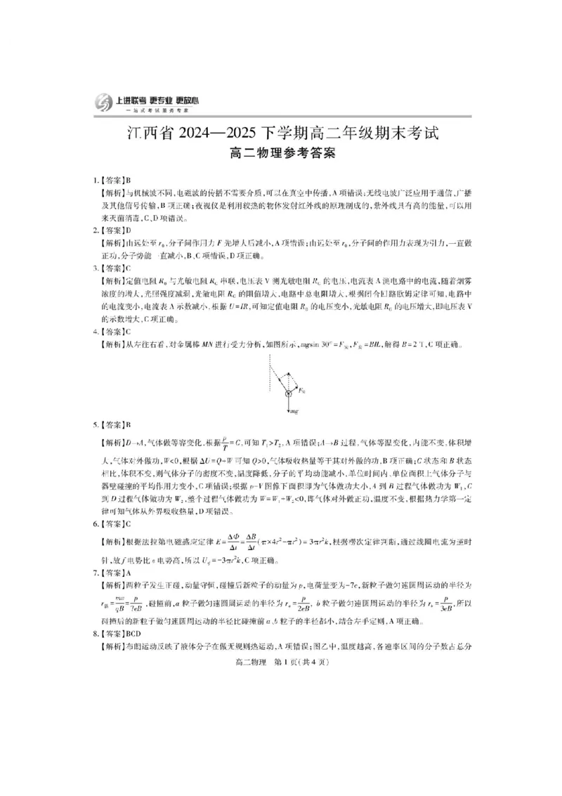 江西省上进联考2024-2025学年高二下学期6月期末物理试卷（含答案）_2025年7月_250706江西省上进联考2024-2025学年高二下学期6月期末考试（全科）
