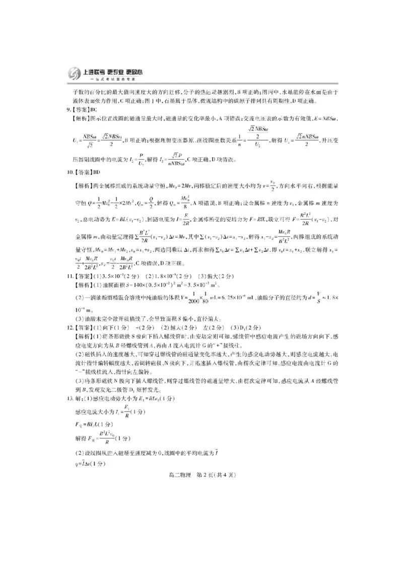 江西省上进联考2024-2025学年高二下学期6月期末物理试卷（含答案）_2025年7月_250706江西省上进联考2024-2025学年高二下学期6月期末考试（全科）