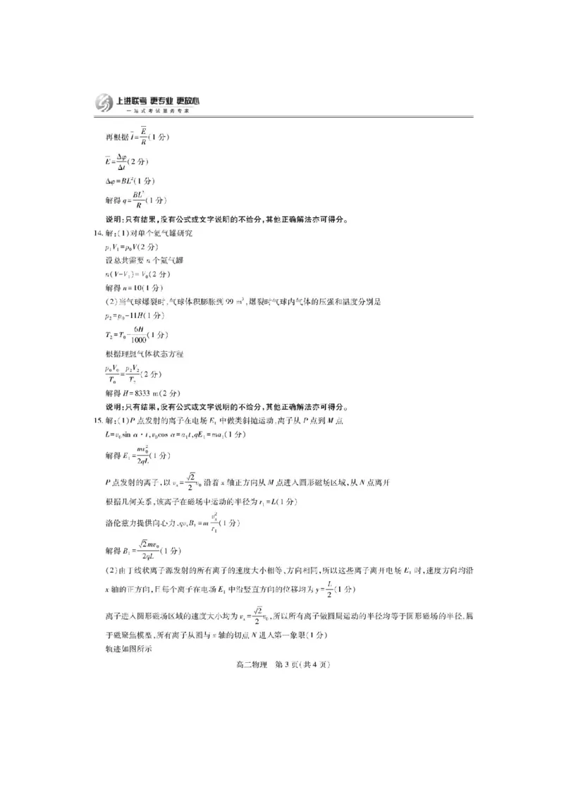 江西省上进联考2024-2025学年高二下学期6月期末物理试卷（含答案）_2025年7月_250706江西省上进联考2024-2025学年高二下学期6月期末考试（全科）