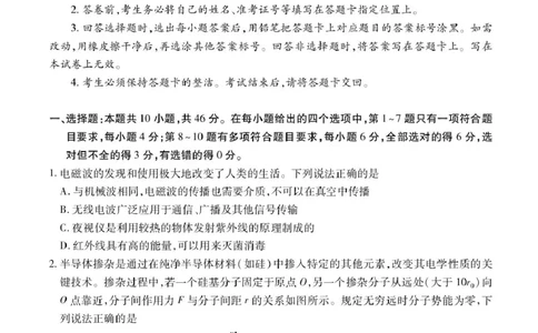 江西省上进联考2024-2025学年高二下学期6月期末物理试卷（含答案）_2025年7月_250706江西省上进联考2024-2025学年高二下学期6月期末考试（全科）