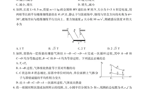 江西省上进联考2024-2025学年高二下学期6月期末物理试卷（含答案）_2025年7月_250706江西省上进联考2024-2025学年高二下学期6月期末考试（全科）