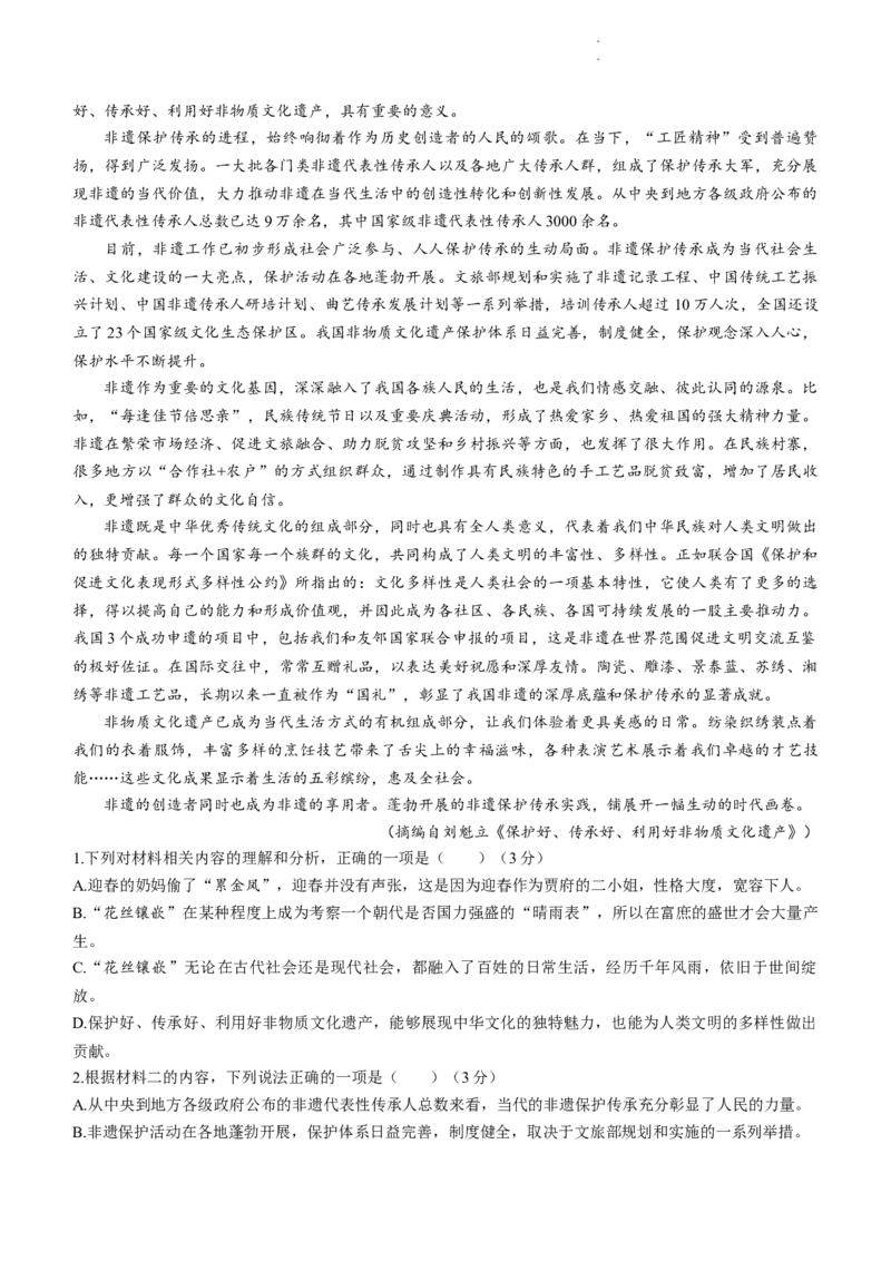 2024届辽宁省沈阳市高中三年级教学质量监测（一）语文试卷_2024年1月_01每日更新_12号_2024届辽宁省沈阳市高中三年级教学质量监测（一）
