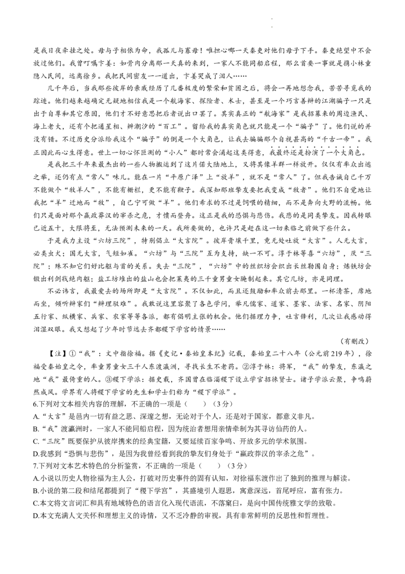 2024届辽宁省沈阳市高中三年级教学质量监测（一）语文试卷_2024年1月_01每日更新_12号_2024届辽宁省沈阳市高中三年级教学质量监测（一）
