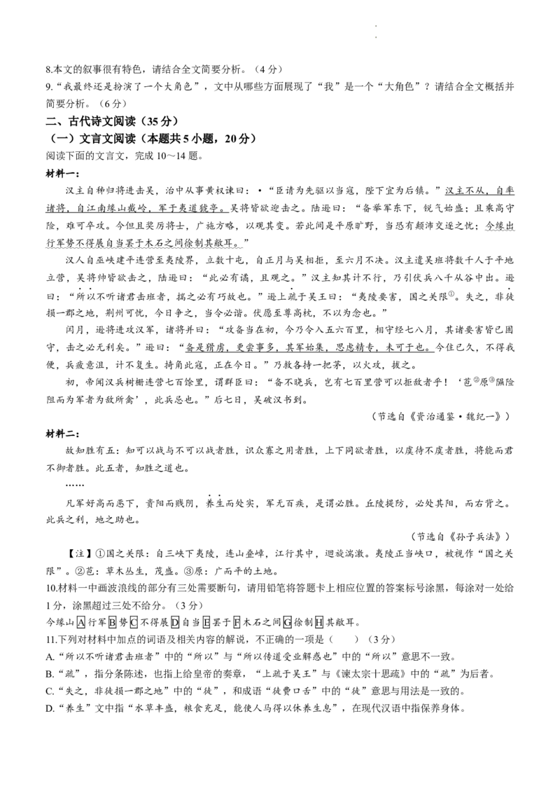 2024届辽宁省沈阳市高中三年级教学质量监测（一）语文试卷_2024年1月_01每日更新_12号_2024届辽宁省沈阳市高中三年级教学质量监测（一）