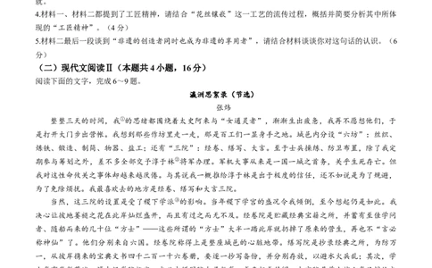 2024届辽宁省沈阳市高中三年级教学质量监测（一）语文试卷_2024年1月_01每日更新_12号_2024届辽宁省沈阳市高中三年级教学质量监测（一）