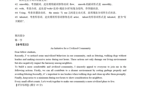 湖南省湘东教学联盟2025年11月高三联考英语答案_251108湖南省湘东教学联盟2026届高三上学期11月联考